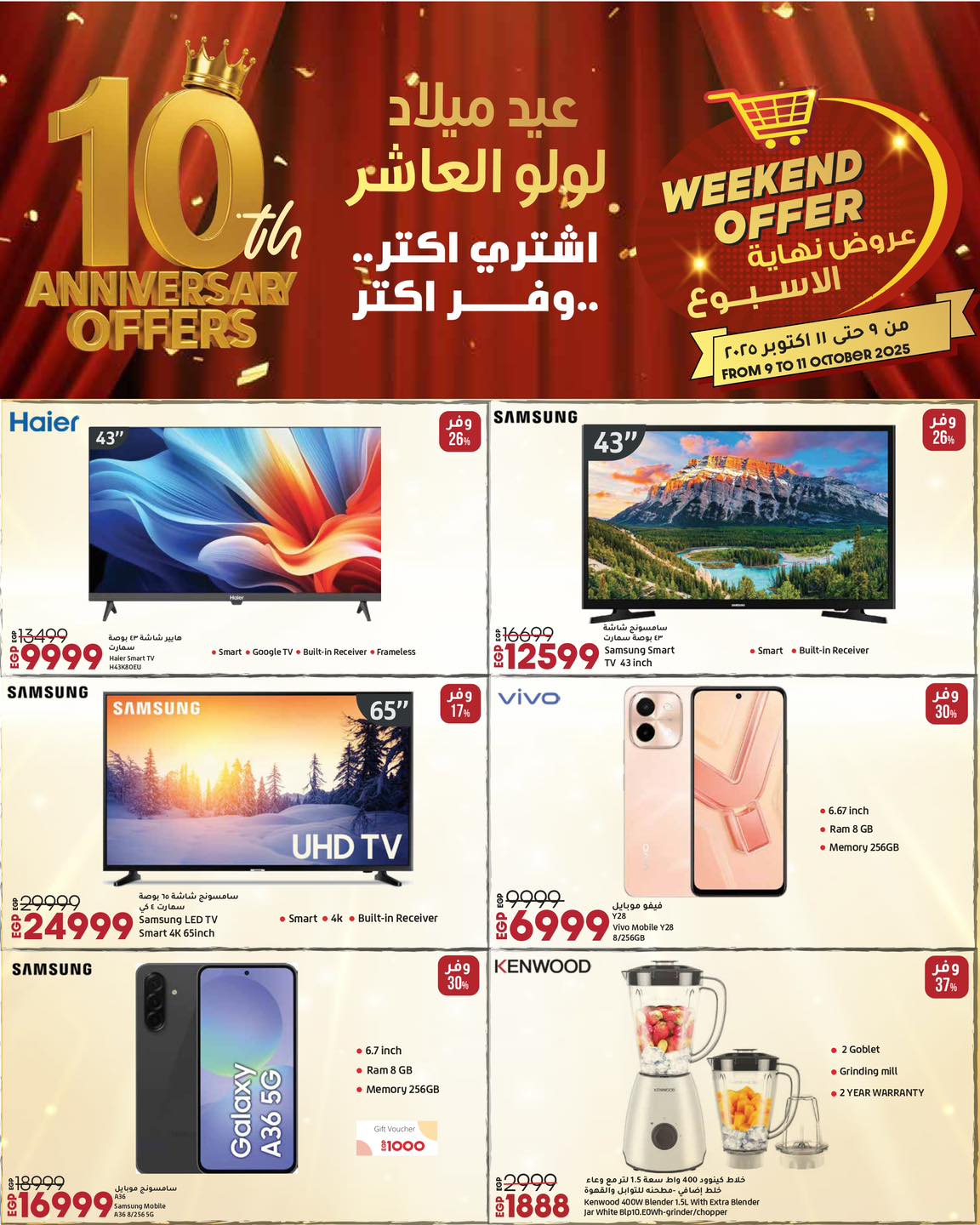 lulu-hypermarket offers from 8oct to 3oct 2025 عروض لولو هايبر ماركت من 8 أكتوبر حتى 3 أكتوبر 2025 صفحة رقم 7